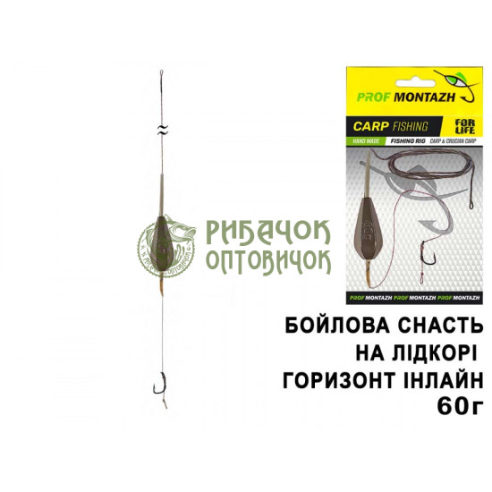 Бойлова оснастка на лідкорі Горизонт інлайн (1 гачок), (5шт/уп) 60г