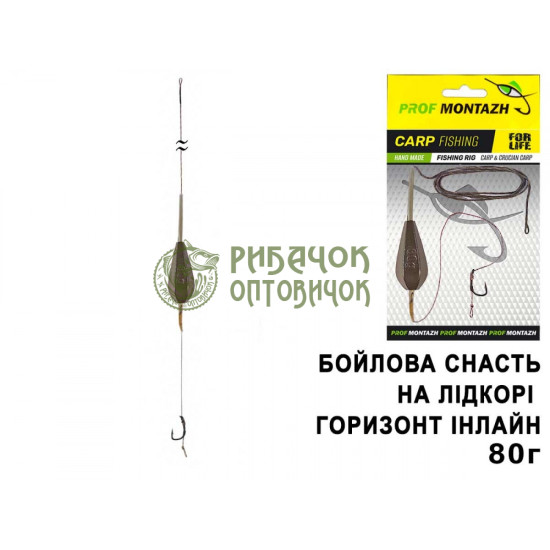 Бойлова оснастка на лідкорі Горизонт інлайн (1 гачок), (5шт/уп) 80г