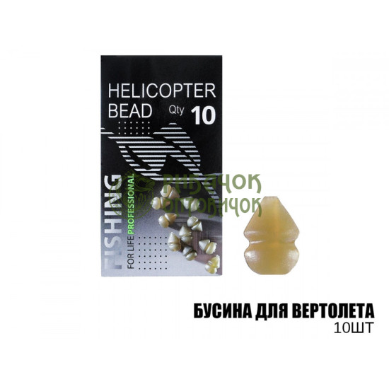 Намистина для вертольота 10шт, (10шт/уп)
