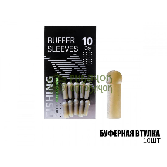 Буферна втулка, 10шт.