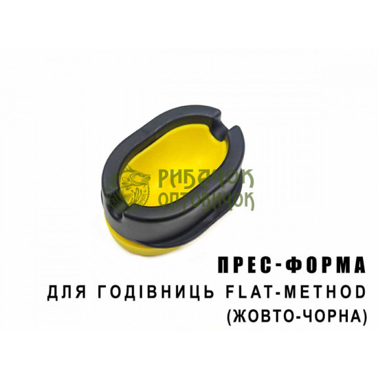 Прес-форма для годівниці "ПМ" Flat-Method (жовто-чорна) (10 шт в уп)