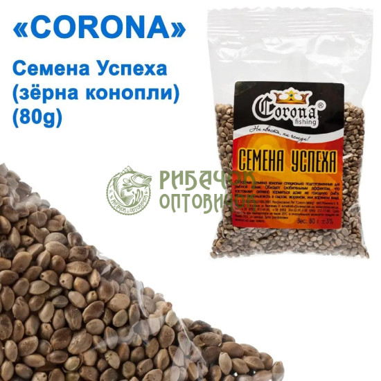 Насіння Успіху (зерна конопель) 80г.