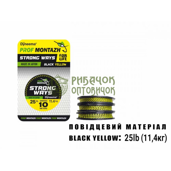 Повідковий матеріал Black Yellow 25lb 11,4 кг. (10м.)