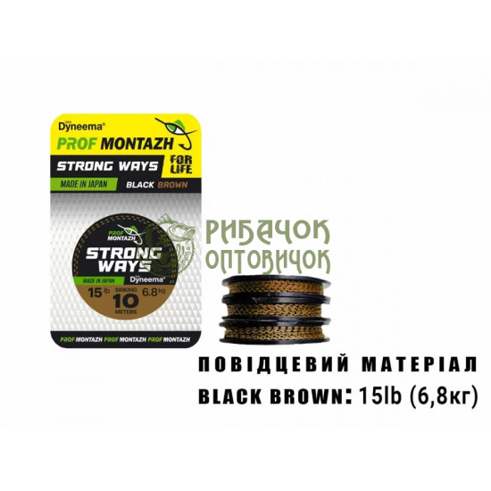 Повідковий матеріал Black Brown 15lb 6,8 кг. (10м.)