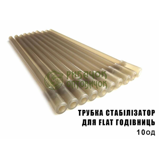 Стабілізатор для годівниці Flat (9см)