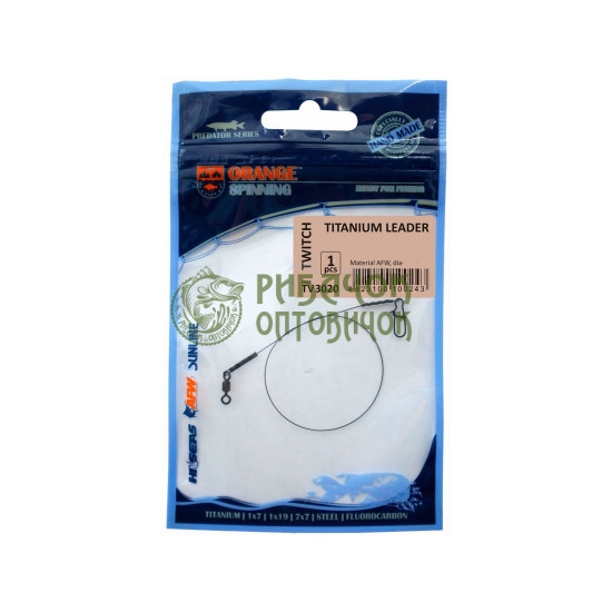 Повідець Ukrspin Orange Spinning титан AFW с вертлюгом 23см 13.6кг(30lb)/0.38мм