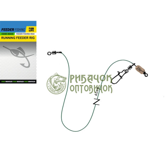 Фідерний монтаж Running Feeder Rig