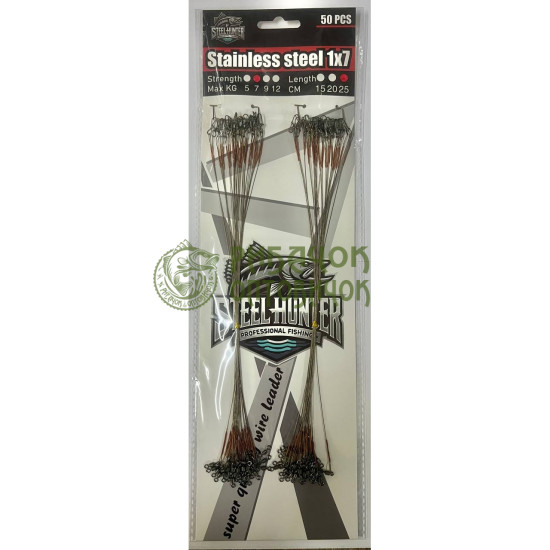 Набір повідців "Steel Hunter" Steinless steel 20 см 5 кг (50 шт/уп)