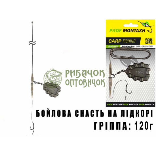 Бойлова оснастка на лідкорі Гріпа, (5шт/уп) 120г
