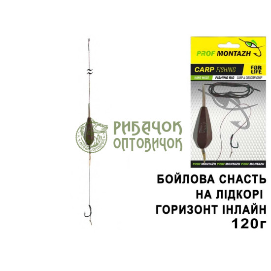 Бойлова оснастка на лідкорі Горизонт інлайн (1 гачок), (5шт/уп) 120г