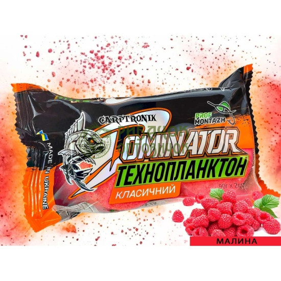 Технопланктон DOMINATOR CLASSIC (2х90г) Малина