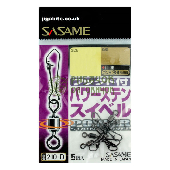 Застібка з вертлюгом SASAME Power Hooked Swivel №6 210-D (5 шт/уп) 17 kg.