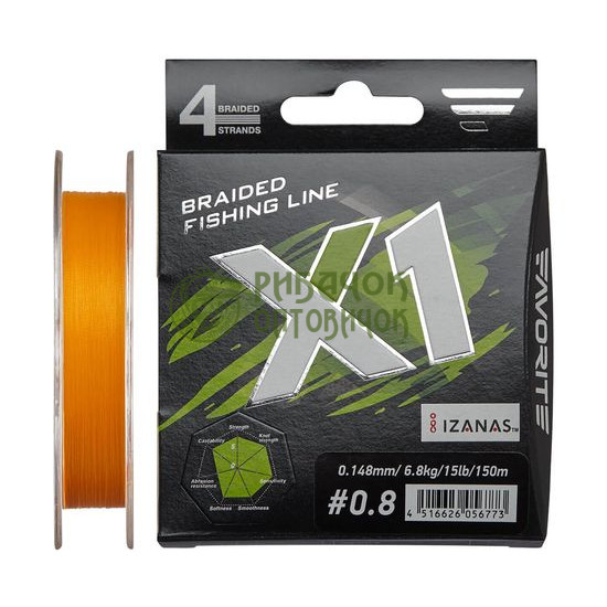Шнур Favorite Х1 PE 4x 150m (orange) #0.4/0.104mm 8lb/3.5kg