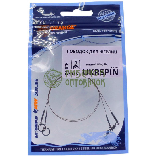 Повідець (для жерлиці) Ukrspin Orange Spinning плетений сталь AFW 1*7 25см 10кг(20lb)/0.28мм (2шт.)