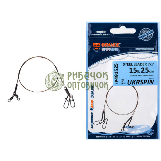 Повідець Ukrspin Orange Spinning сталь AFW 7*7 15см 7кг(15lb)/0.28мм (2шт.)