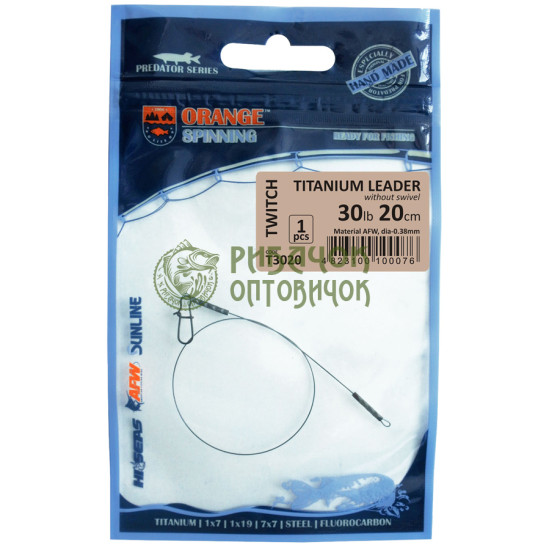 Повідець Ukrspin Orange Spinning титан AFW 20см 12кг(25lb)/0.38мм