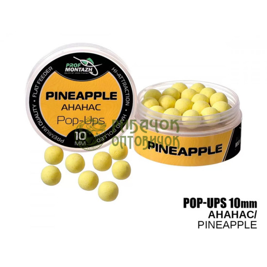 Бойл плаваючий ПМ Pop Ups 10 мм Ананас