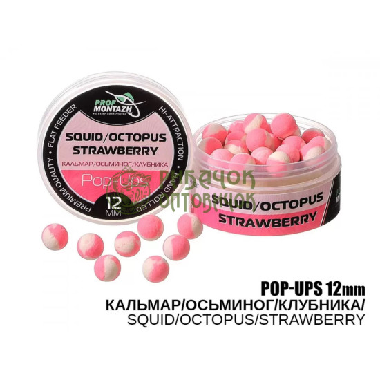 Бойл плаваючий ПМ Pop Ups 12 мм Кальмар/восьминіг/полуниця