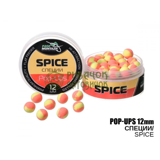 Бойл плаваючий ПМ Pop Ups 12 мм Спеції