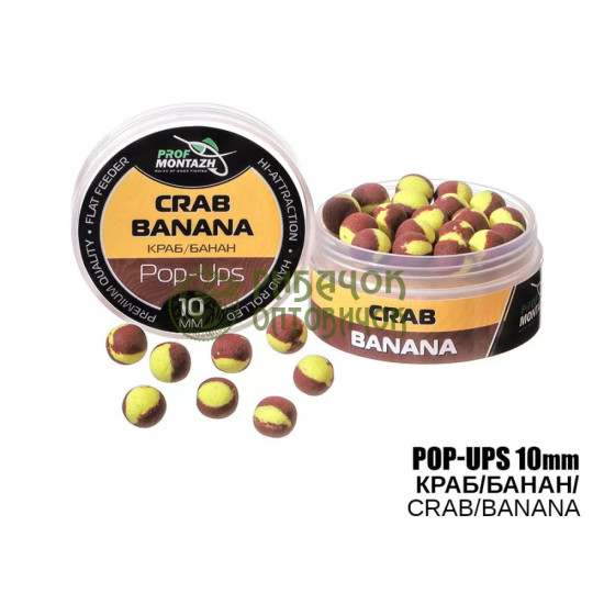 Бойл плаваючий ПМ Pop Ups 10 мм Краб/банан