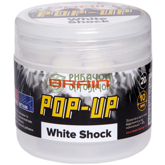 Бойли Brain Pop-Up F1 White Shock (білий шоколад) 12mm 15g