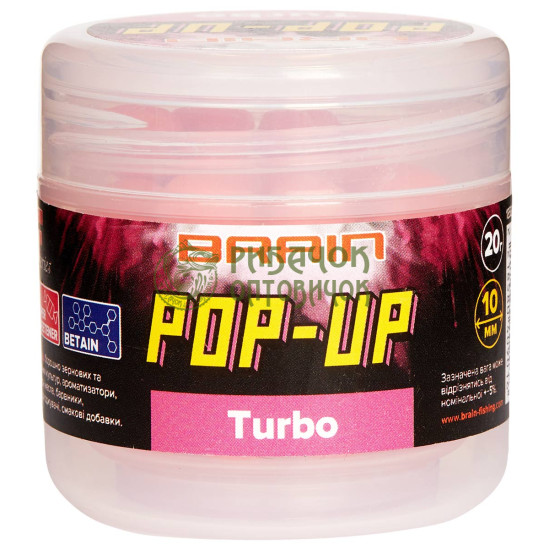Бойли Brain Pop-Up F1 TURBO (bubble gum) 10mm 20g
