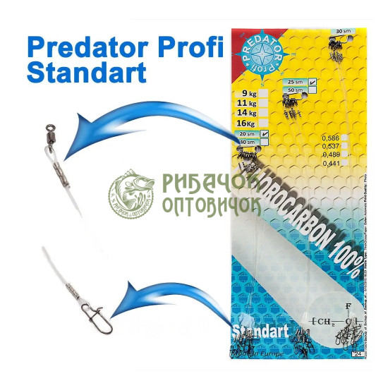 Повідець флюрокарбоновий Predator, 0,405 мм.(7.7 кг.)