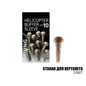 Стакан для вертольота 10шт, (10шт.)
