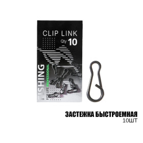 Застібка швидкознімна, 10шт