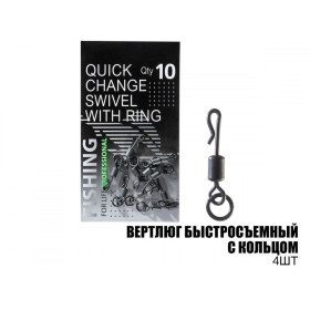 Вертлюг швидкознімний з кільцем, 10шт, (10шт/уп)