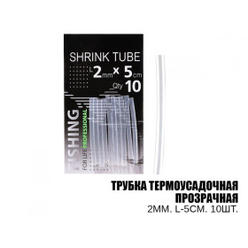 Трубка термозбіжна прозора 2мм. L-5см. 10шт., (10шт/уп)