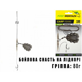 Бойлова оснастка на лідкорі Гріпа, (5шт/уп) 80г