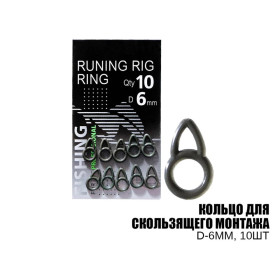 Кільце для ковзного монтажу, D-6мм (10шт/уп)