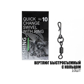 Вертлюг з швидкознімом і кільцем, 10шт